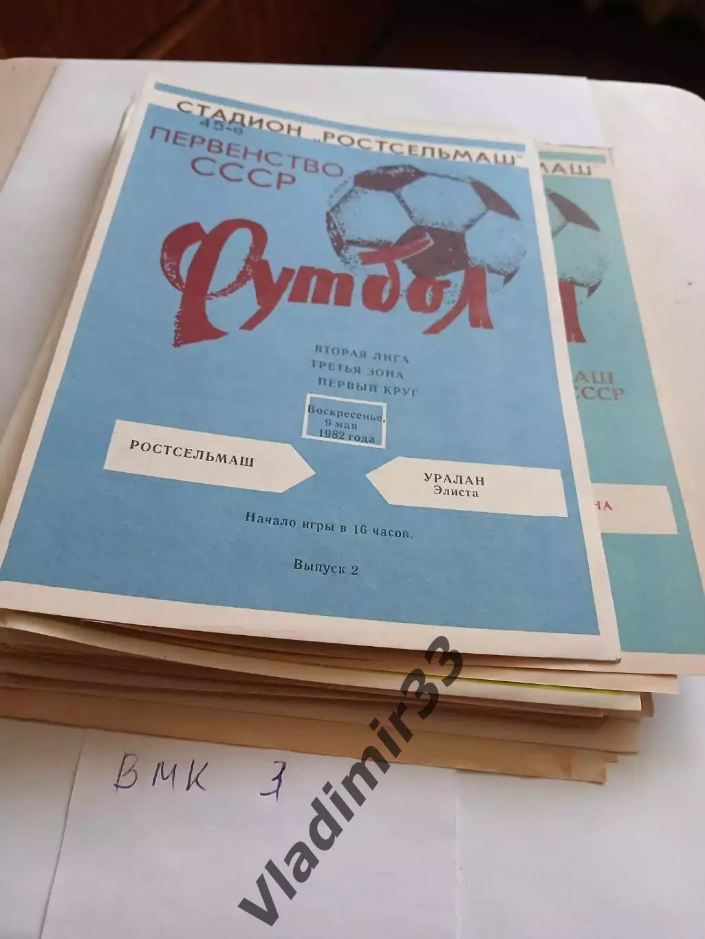 Ростсельмаш Ростов-на-Дону - Уралан Элиста 1982