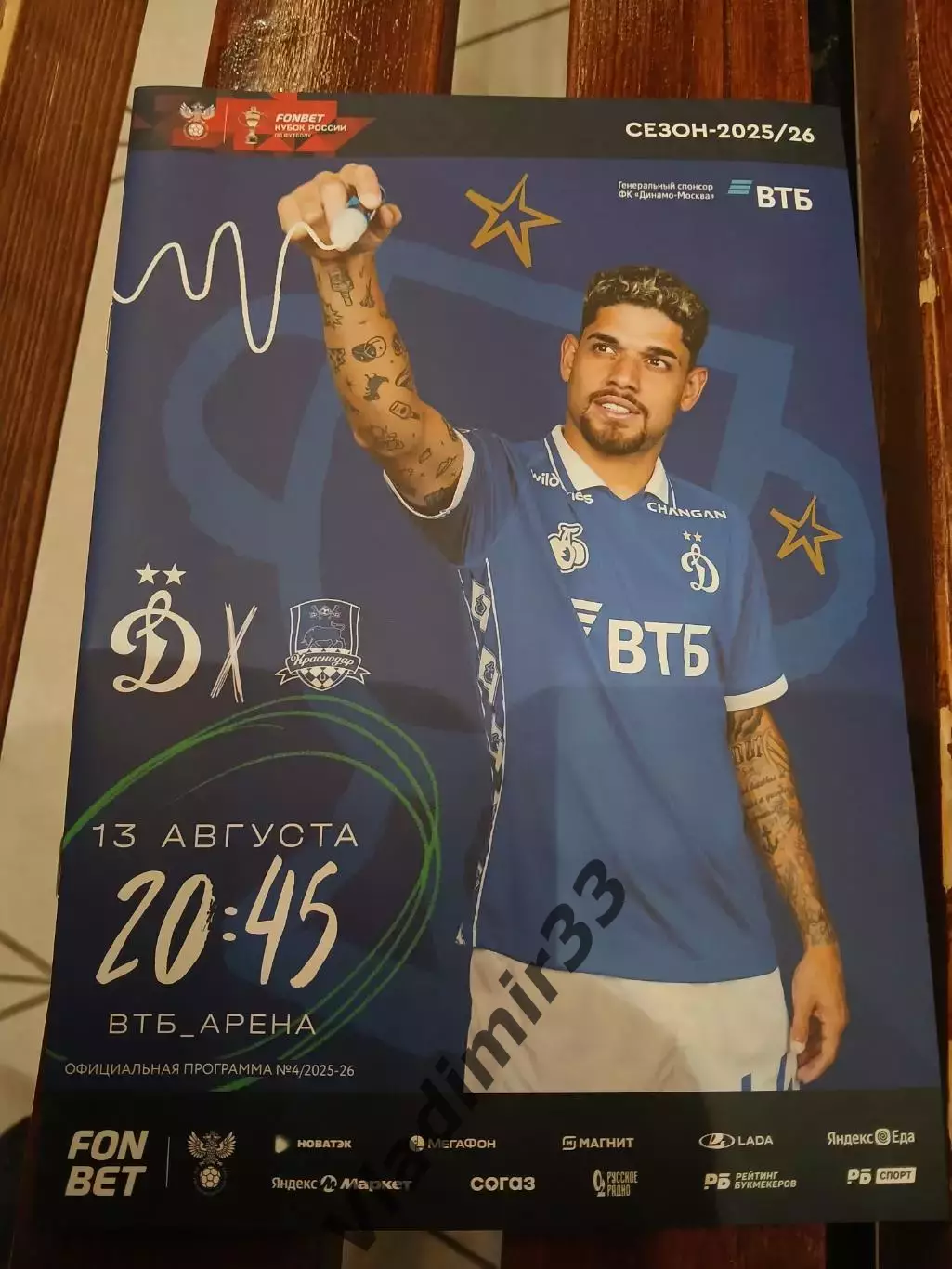 Динамо Москва - ФК Краснодар 2025 Кубок России и стартлист