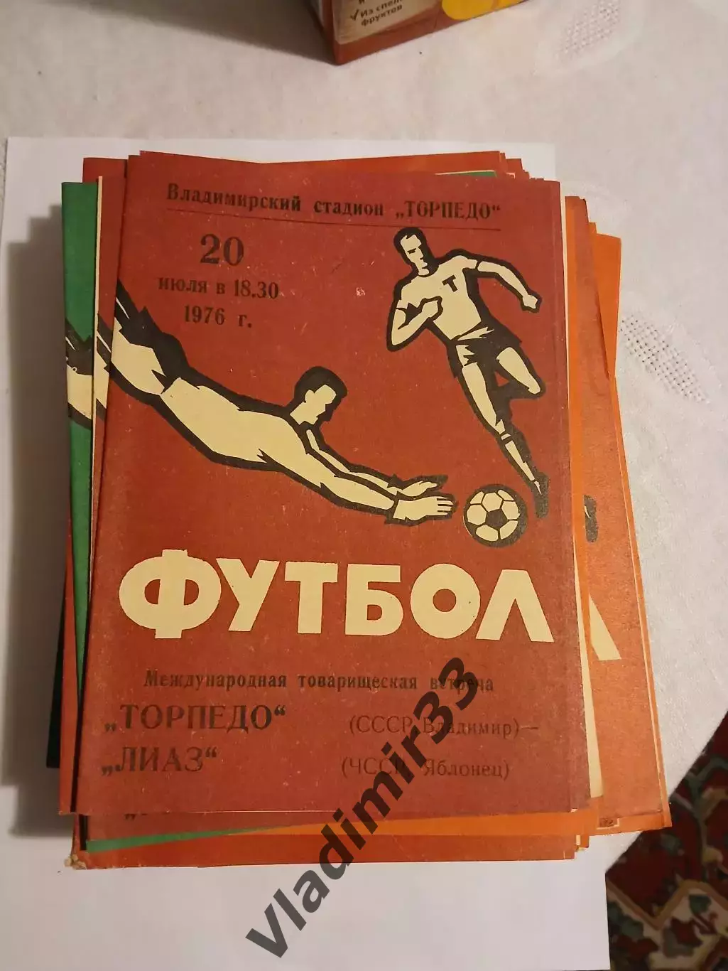 Торпедо Владимир - ЛИАЗ Чехословакия 1976