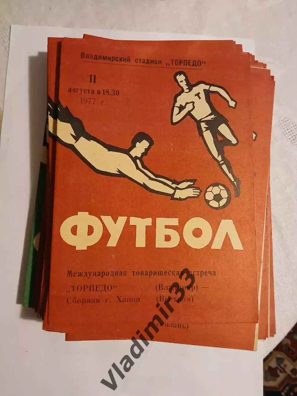Торпедо Владимир - Ханой Вьетнам 1977