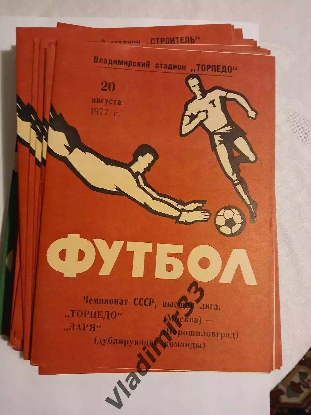 Торпедо Москва (дубль) - Заря Ворошиловград (дубль) 1977