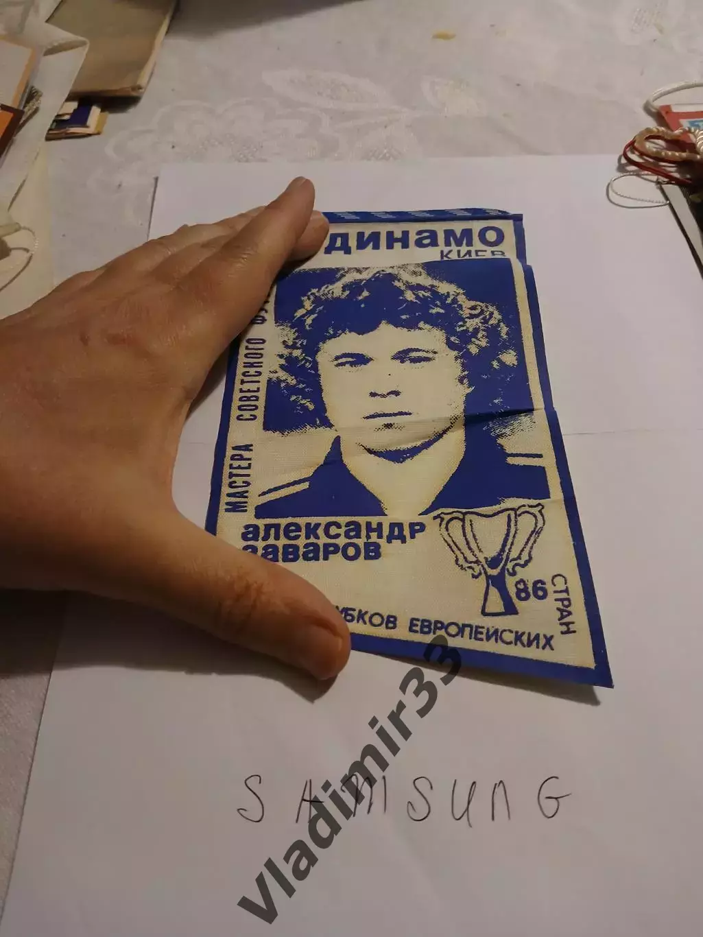 Вымпел Александр Заваров 1