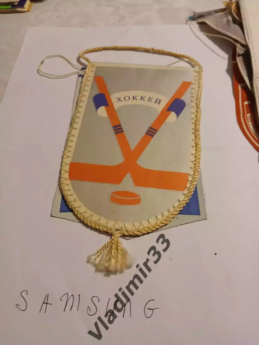 Вымпел Хоккей СССР