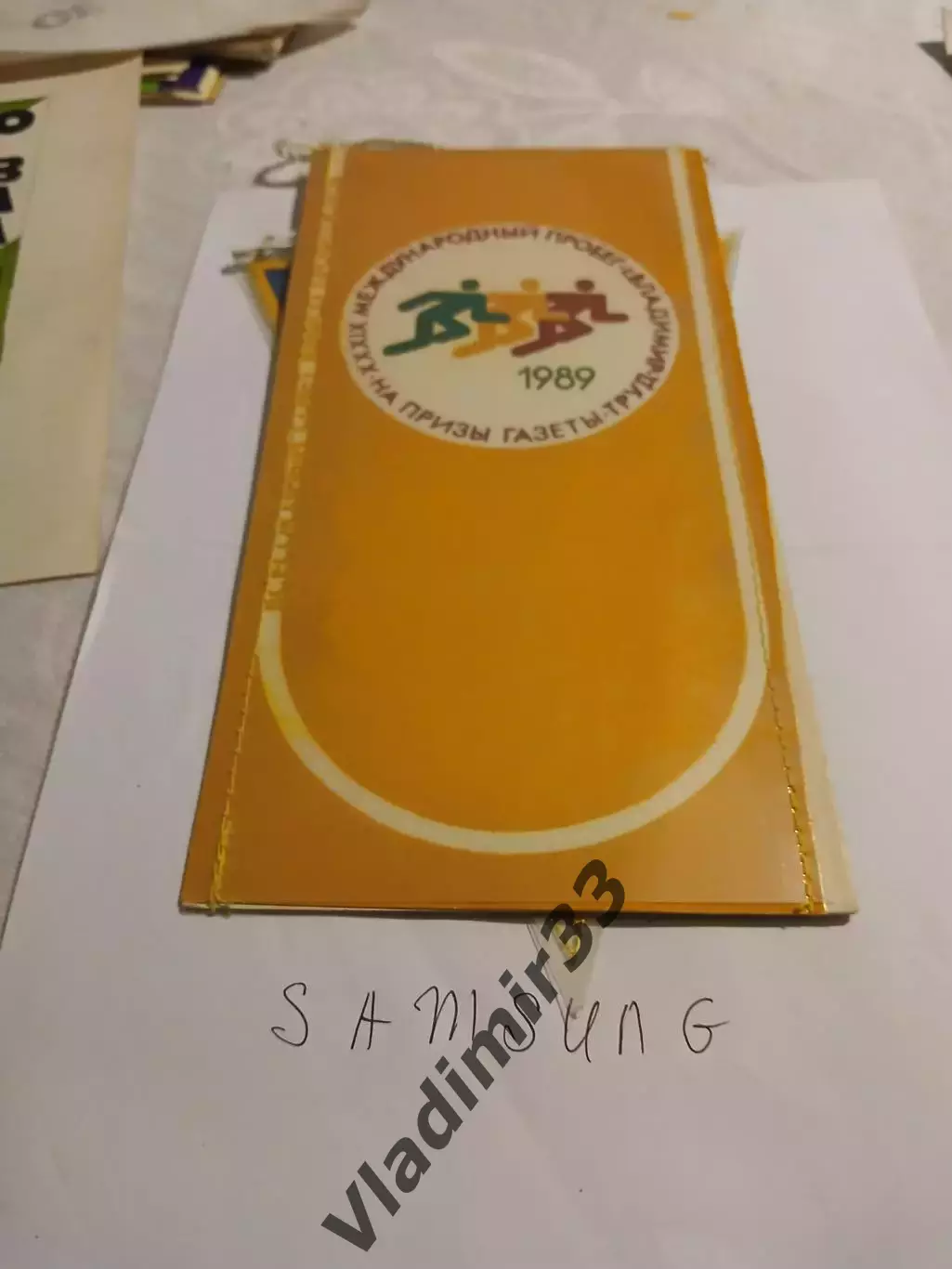 Вымпел Пробег 1989 Владимир СССР