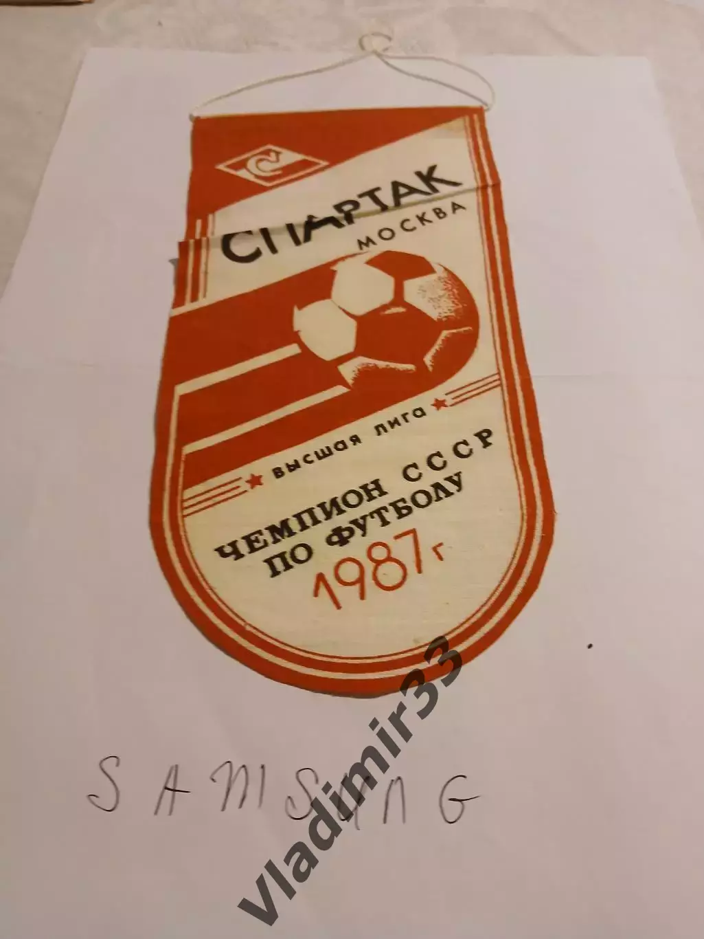 Спартак Москва чемпион СССР 1987 1