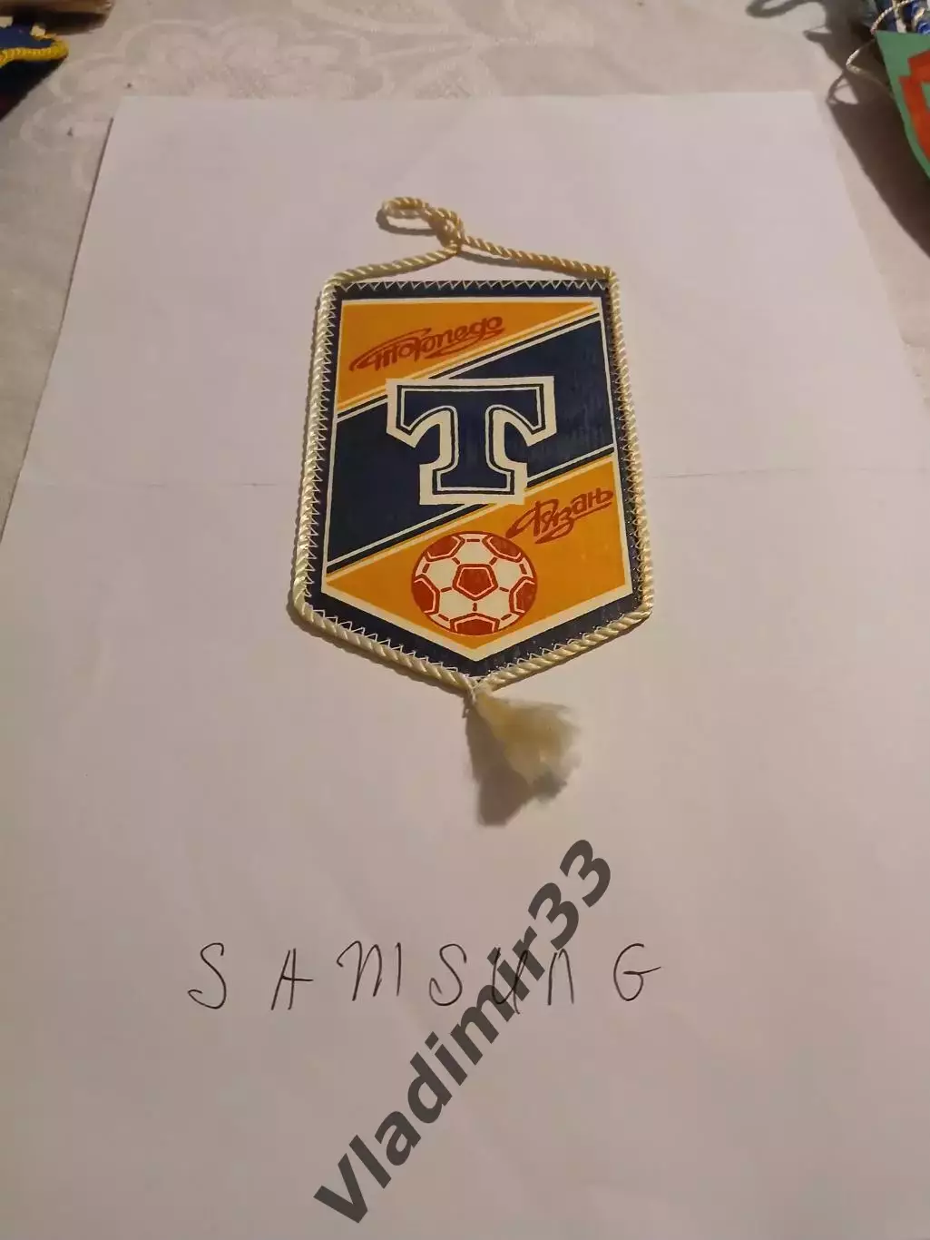 Торпедо Рязань