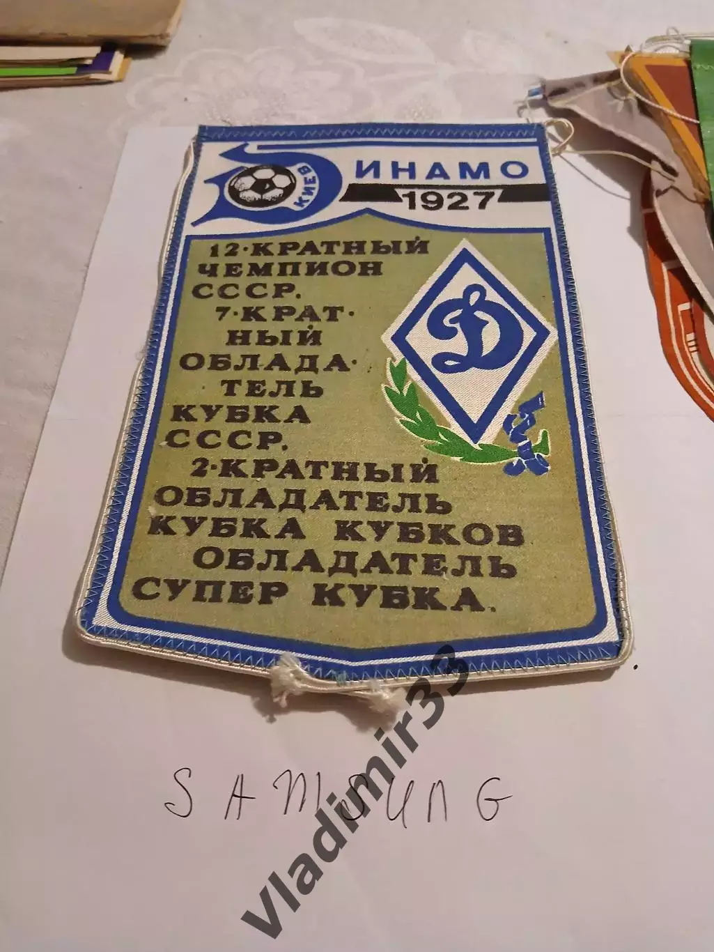 Динамо Киев 12кратный чемпион СССР