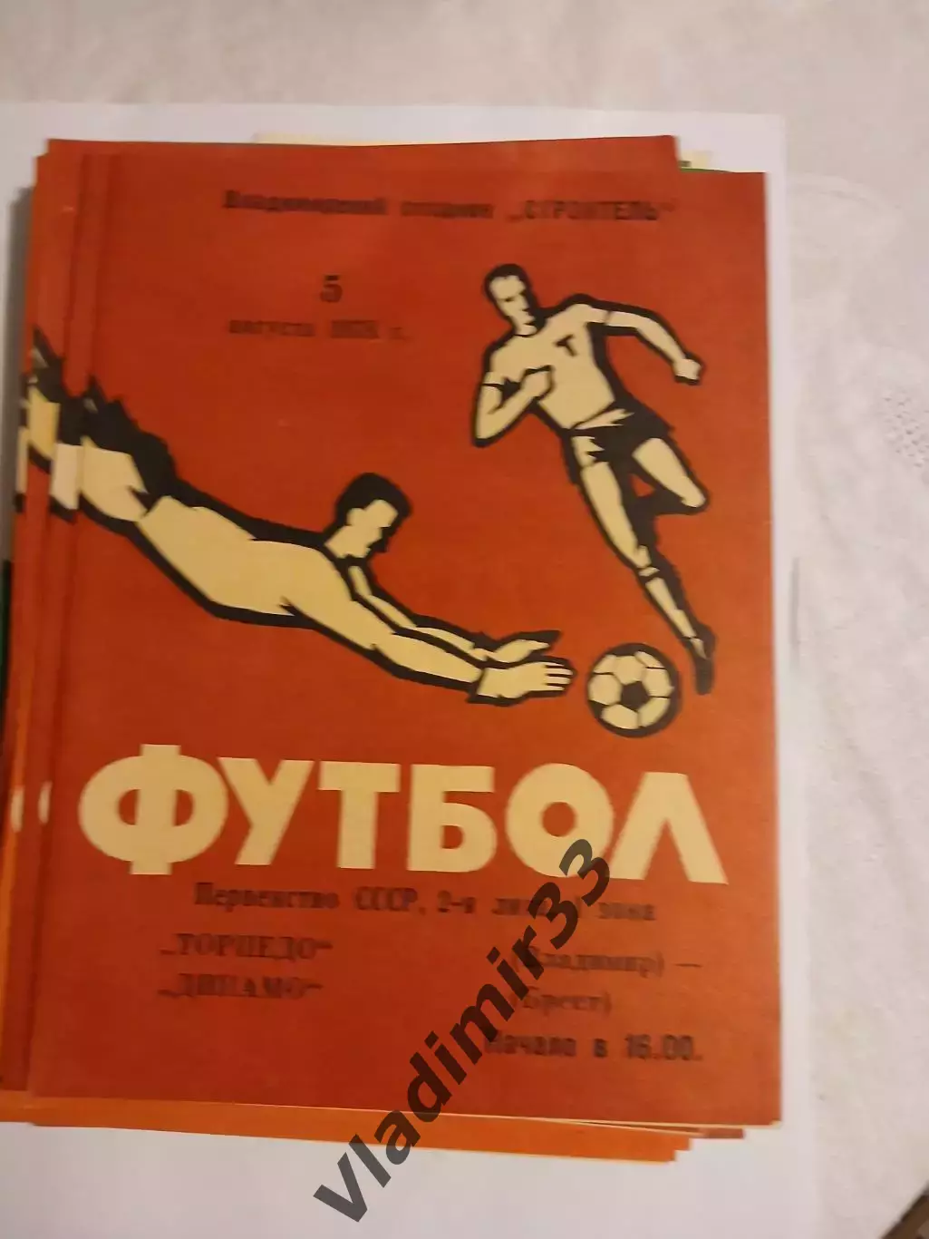 Торпедо Владимир - Динамо Брест 1978