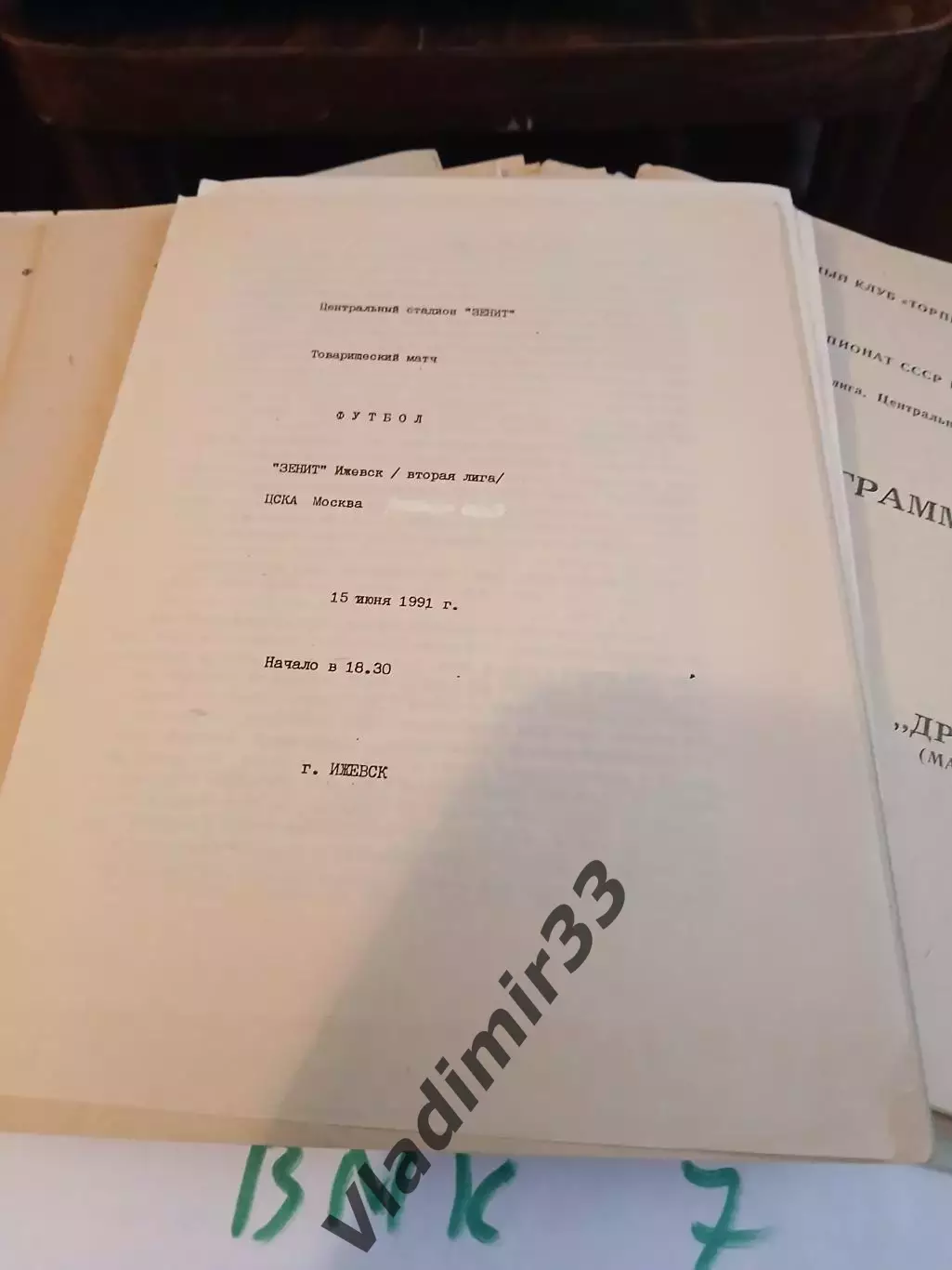 Зенит Ижевск - ЦСКА Москва 1991