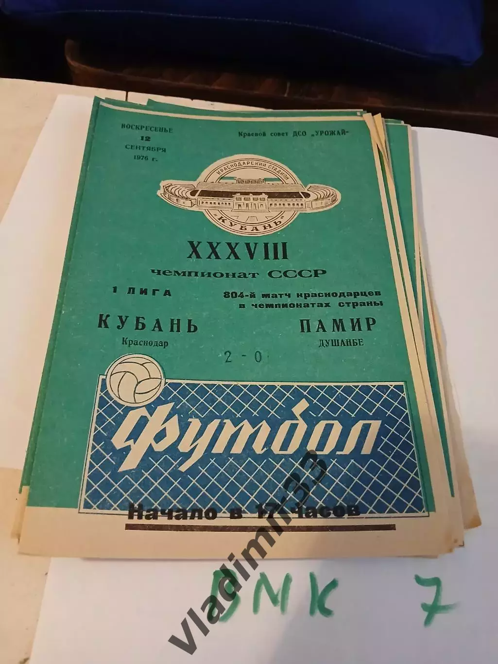 Кубань Краснодар 1976 Памир Душанбе
