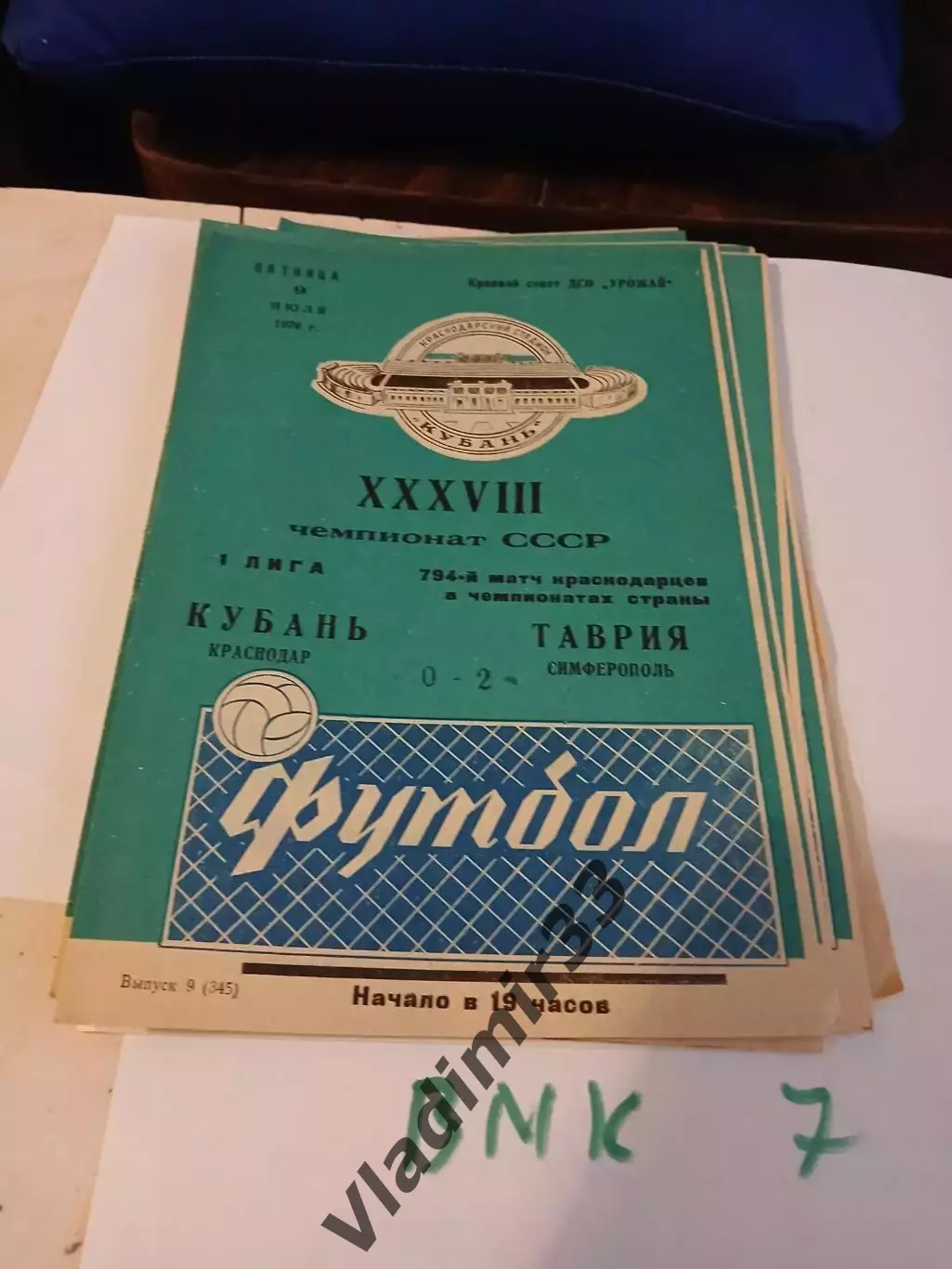 Кубань Краснодар 1976 Таврия Симферополь