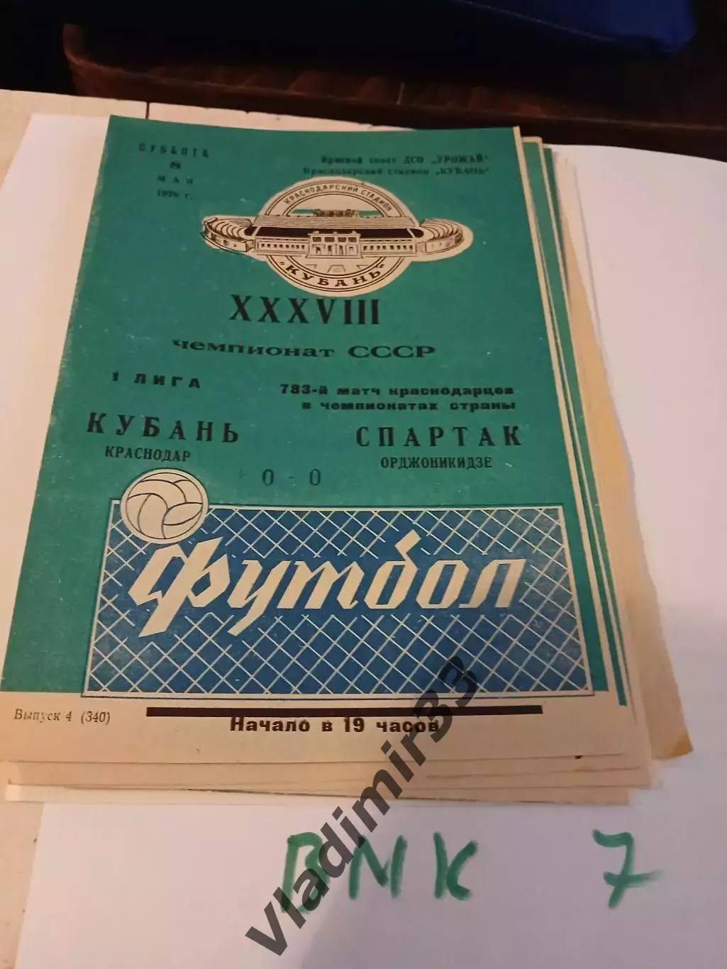 Кубань Краснодар 1976 Спартак Орджоникидзе