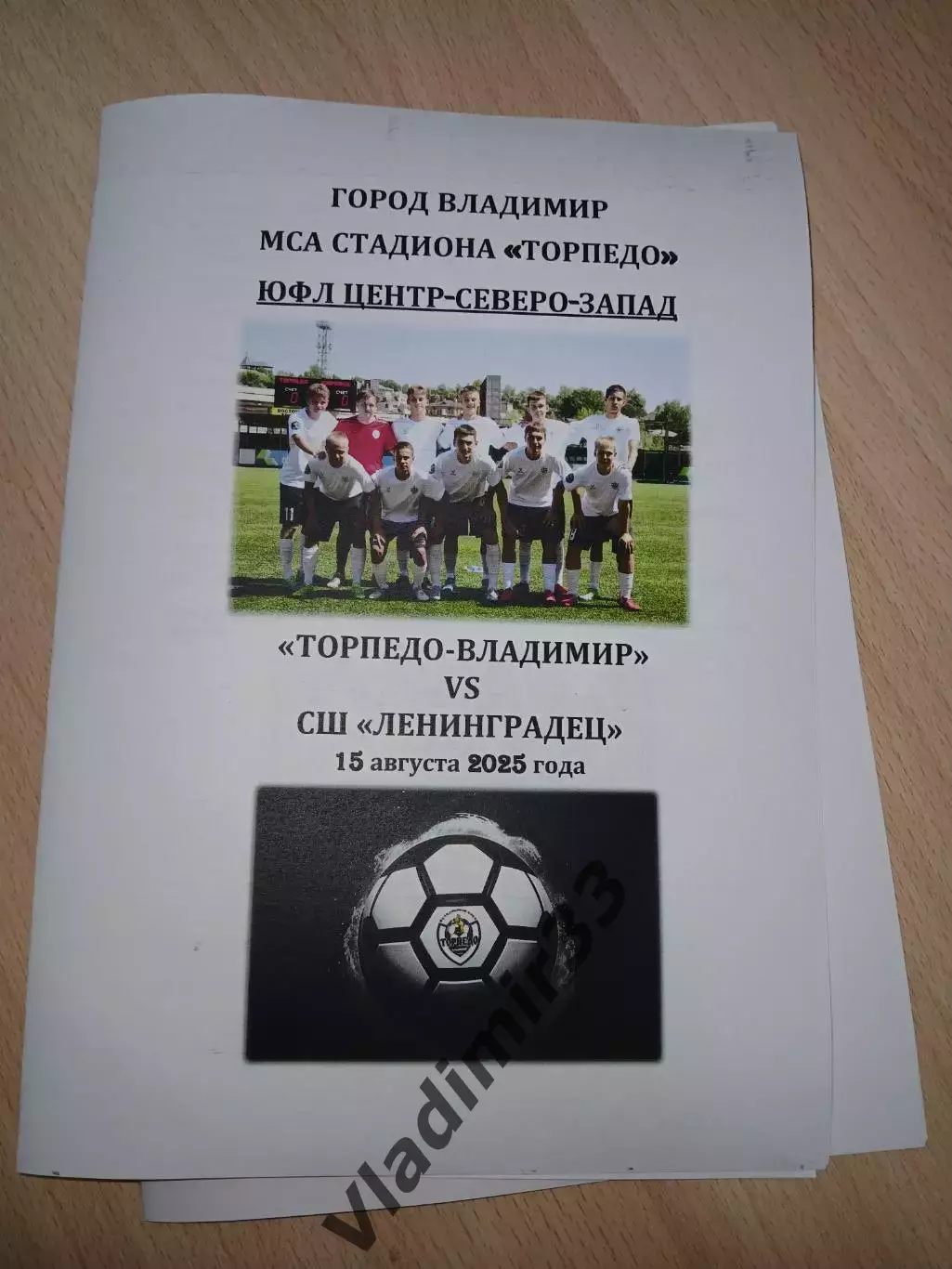 Торпедо Владимир - Ленинградец 2025 ЮФЛ август