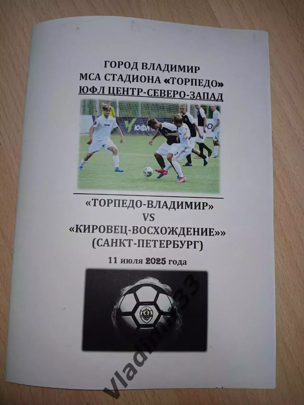 Торпедо Владимир - Кировец-Восхождение Санкт-Петербург 2025 ЮФЛ