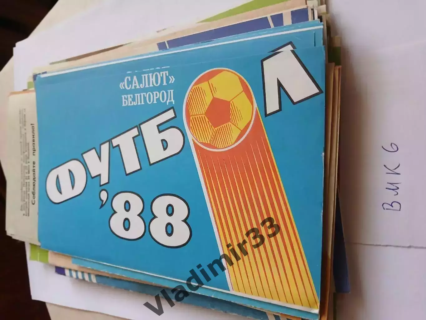 Салют Белгород 1988