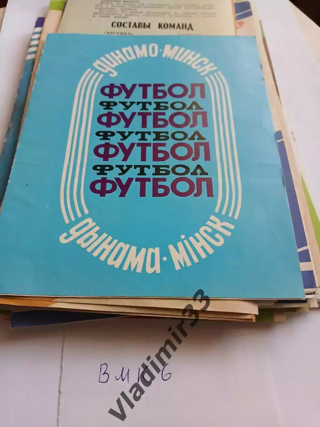 Динамо Минск