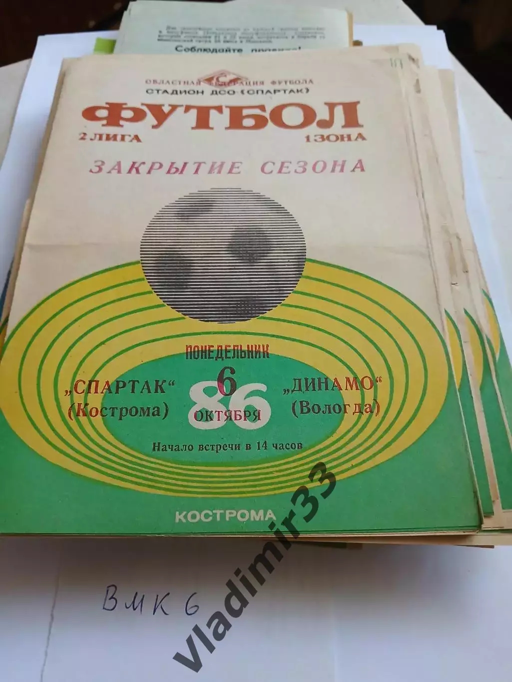 Спартак Кострома - Динамо Вологда 1986