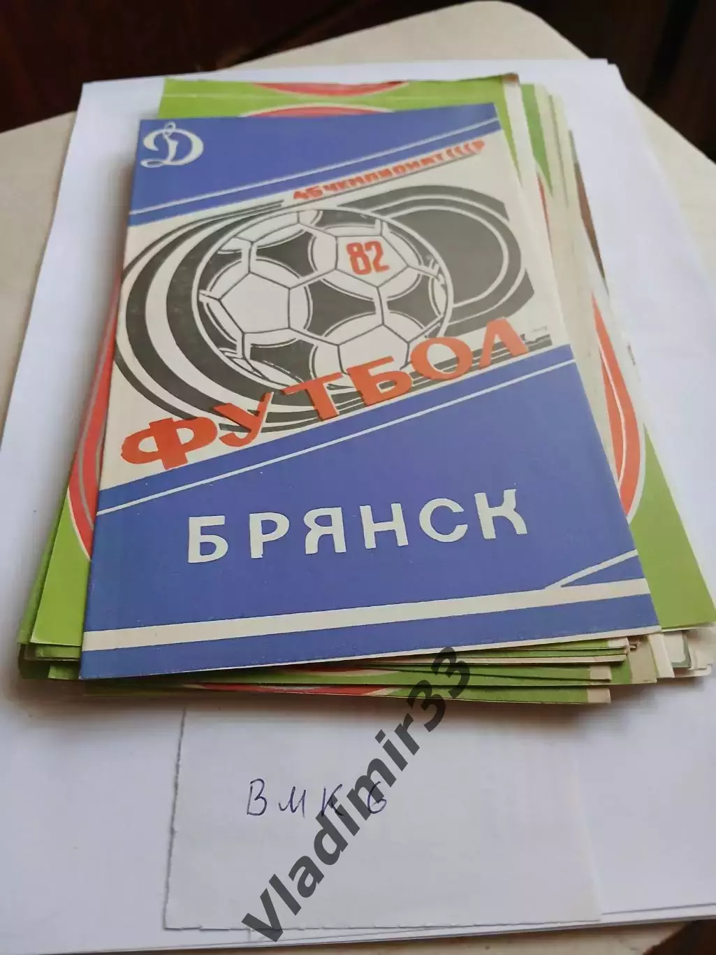 Динамо Брянск 1982