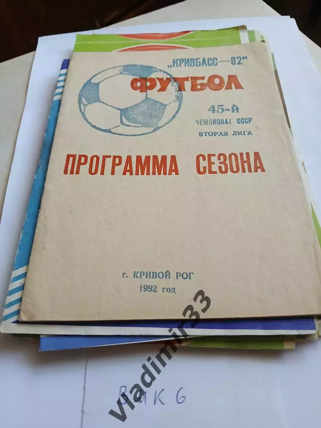 Календарь-справочник по футболу 1982 Кривой Рог