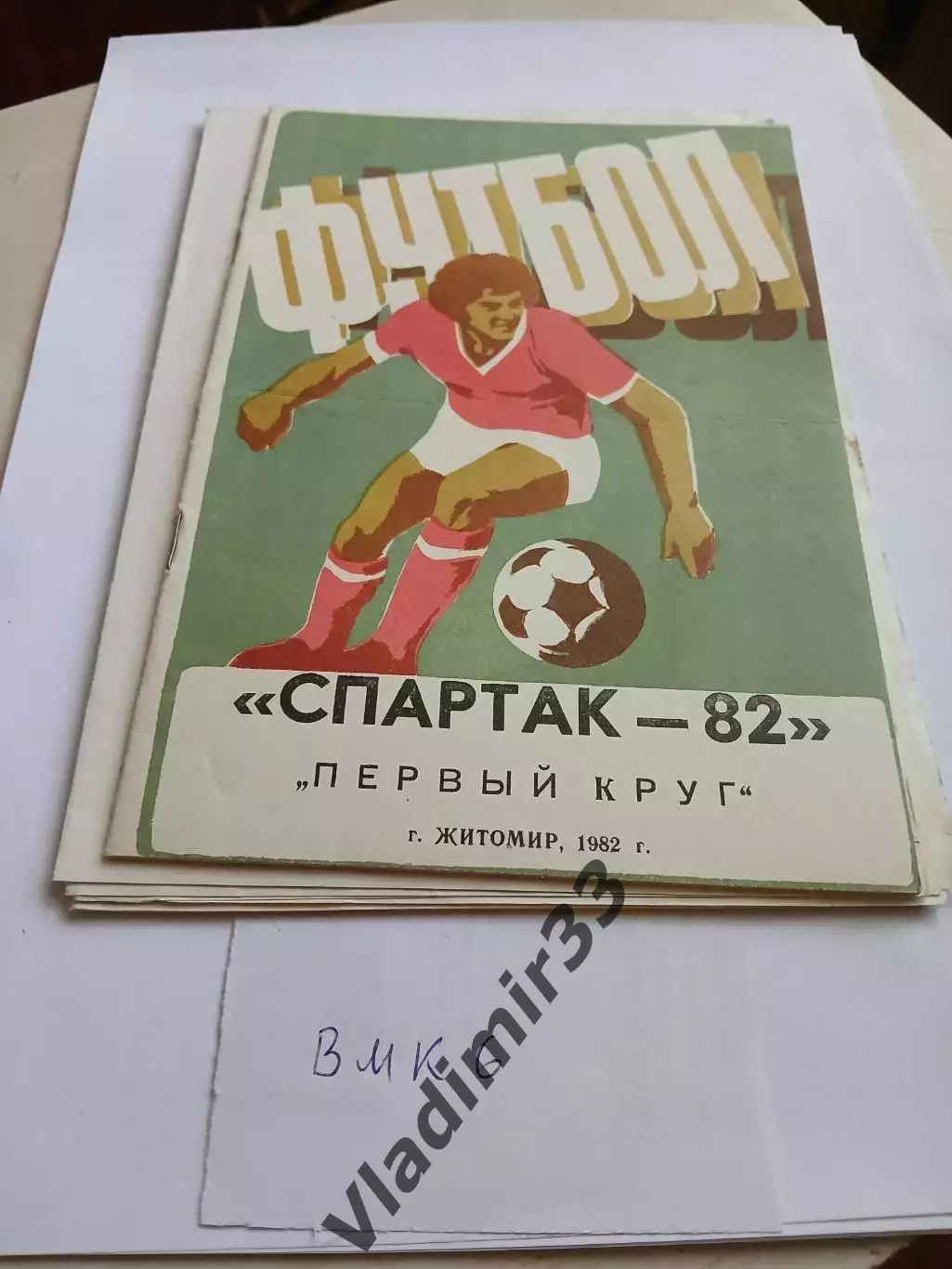 Календарь-справочник 1982 Житомир