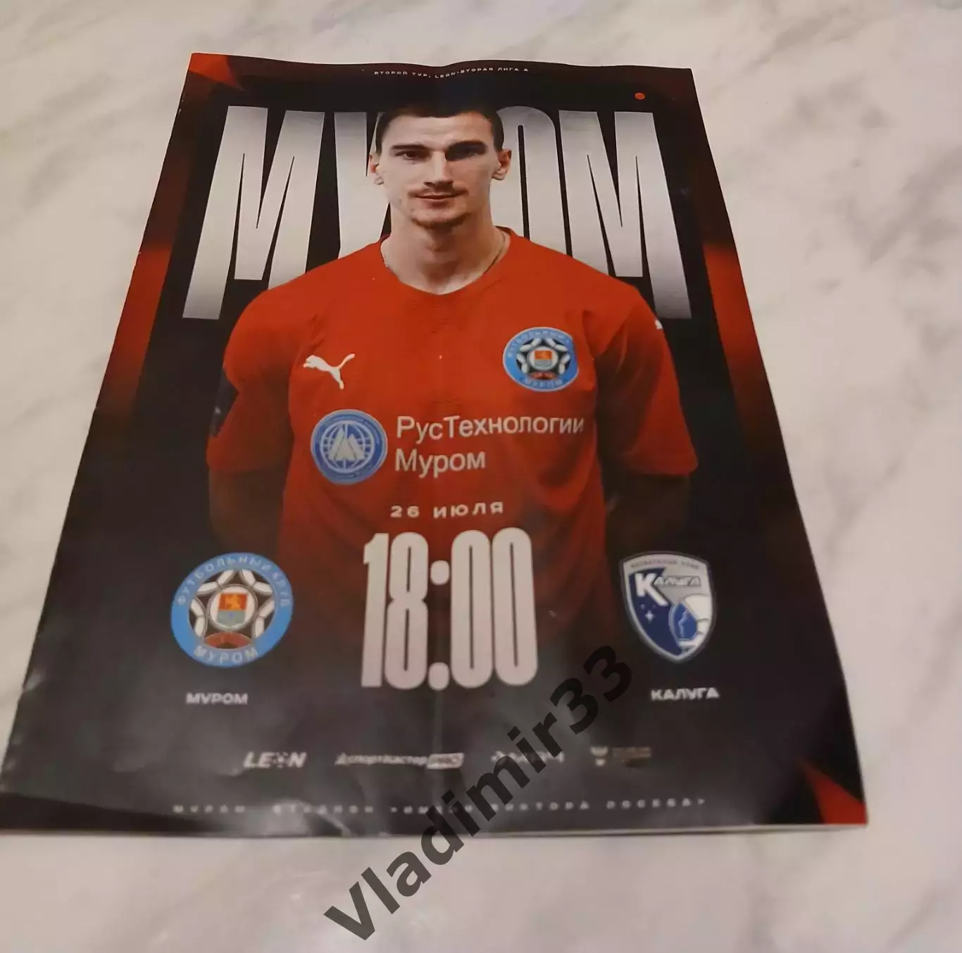 Фк Муром Владимирская область - ФК Калуга июль 2025