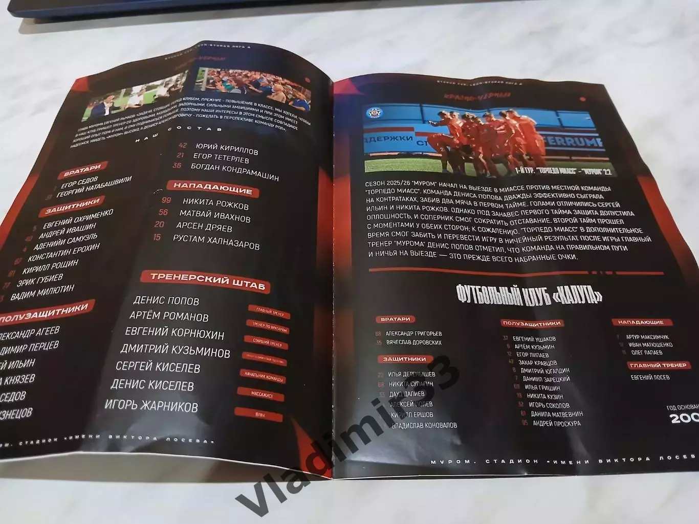 Фк Муром Владимирская область - ФК Калуга июль 2025 1