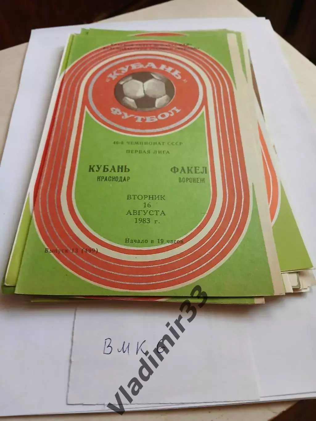 Кубань Краснодар - Факел Воронеж 1983