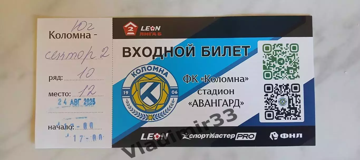 Коломна Московская область - Торпедо-Владимир 2025. Билет