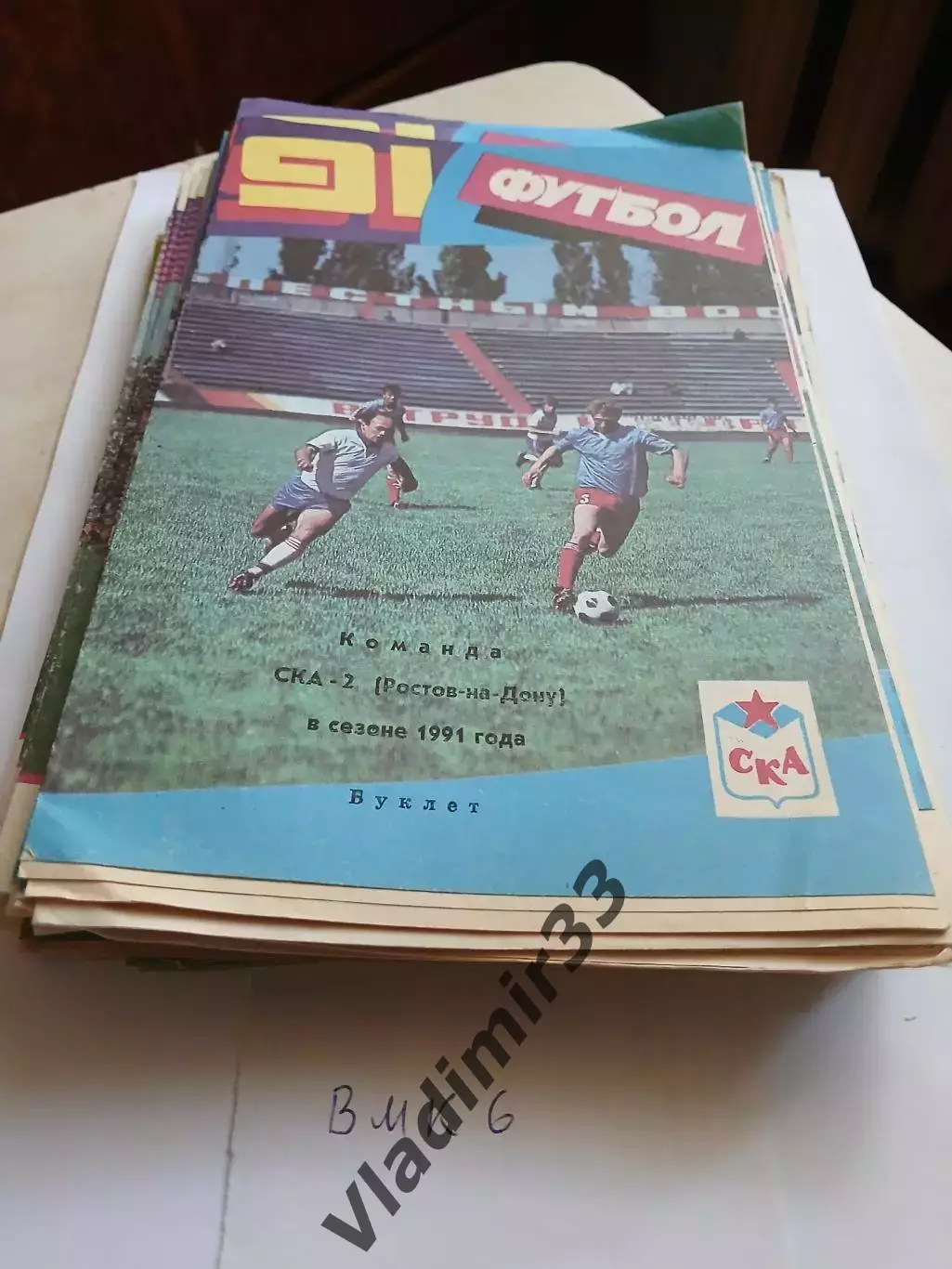 СКА Ростов-на-Дону 1991