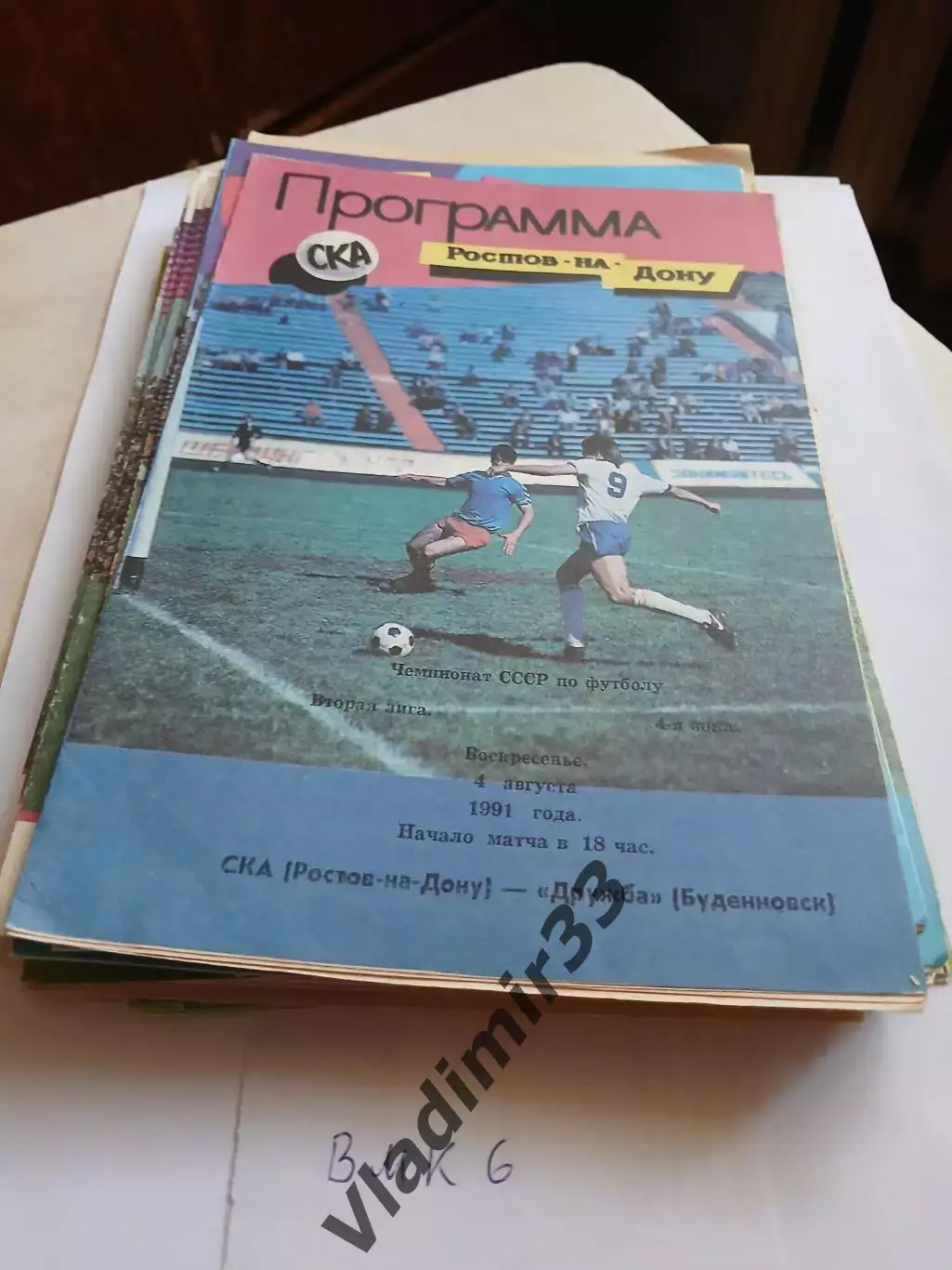СКА Ростов-на-Дону - Дружба Буденновск 1991