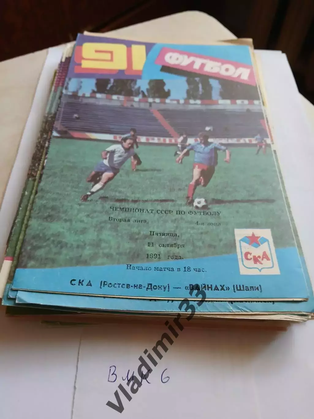 СКА Ростов-на-Дону - Вайнах Шали 1991