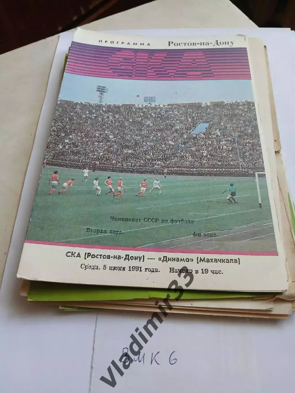 СКА Ростов-на-Дону - Динамо Махачкала 1991