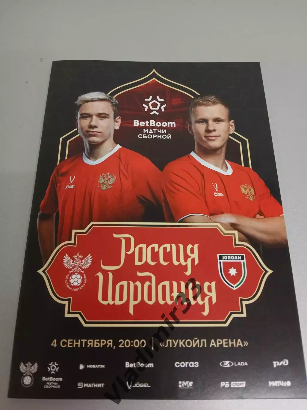 Россия - Иордания 2025