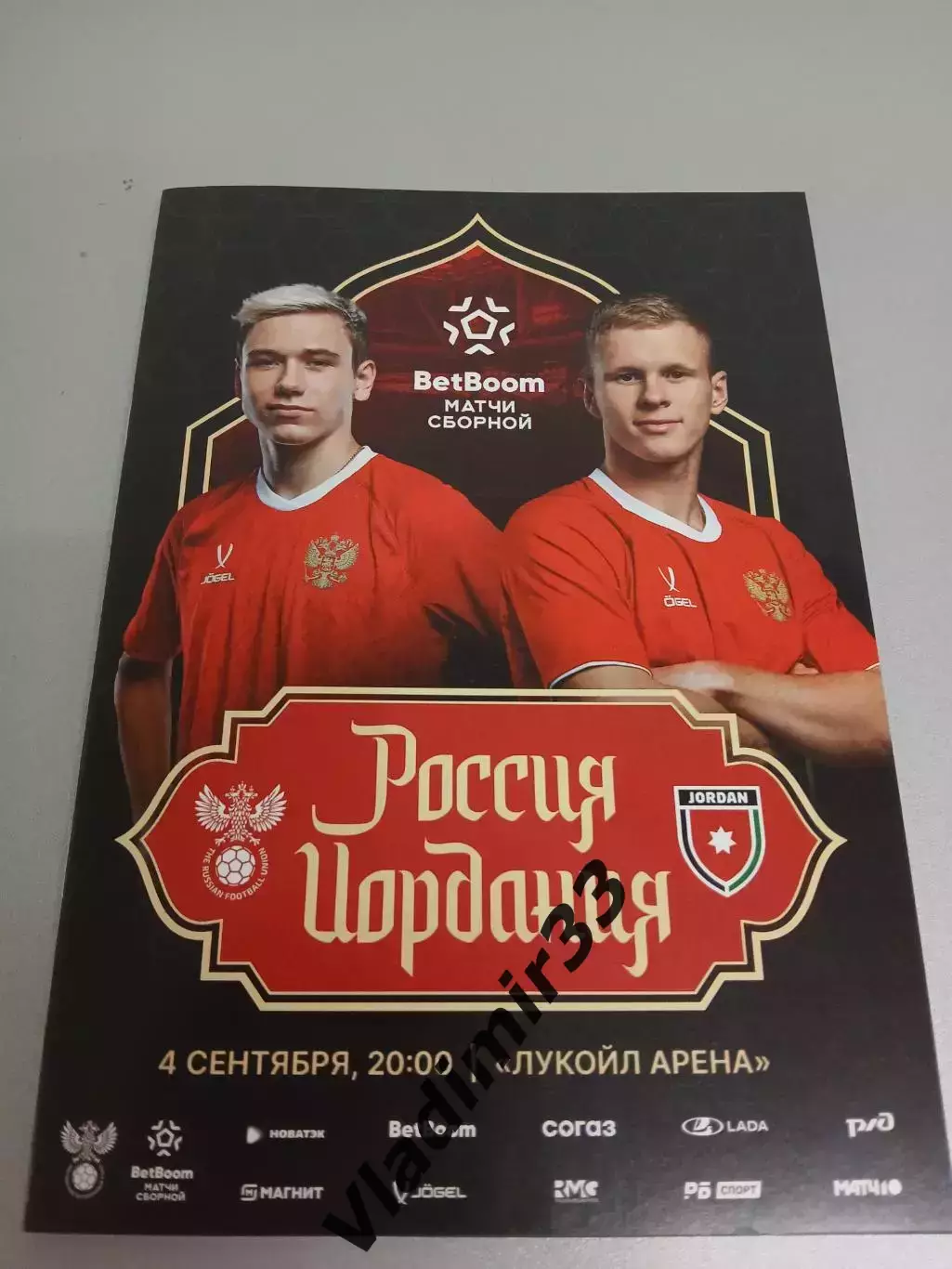 Россия - Иордания 2025