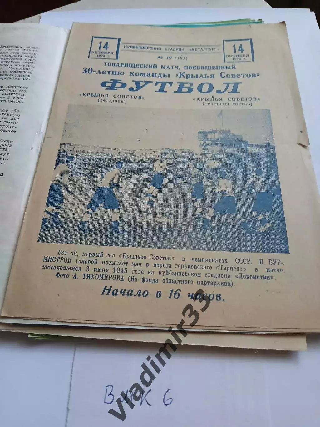 Крылья Советов Куйбышев - Крылья Советов Ветераны 1973