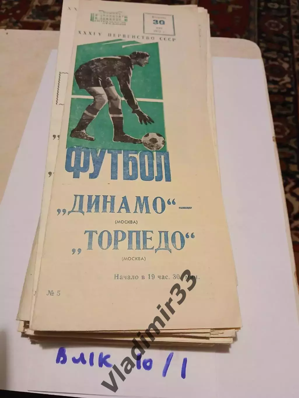 Динамо Москва - Торпедо Москва 1972