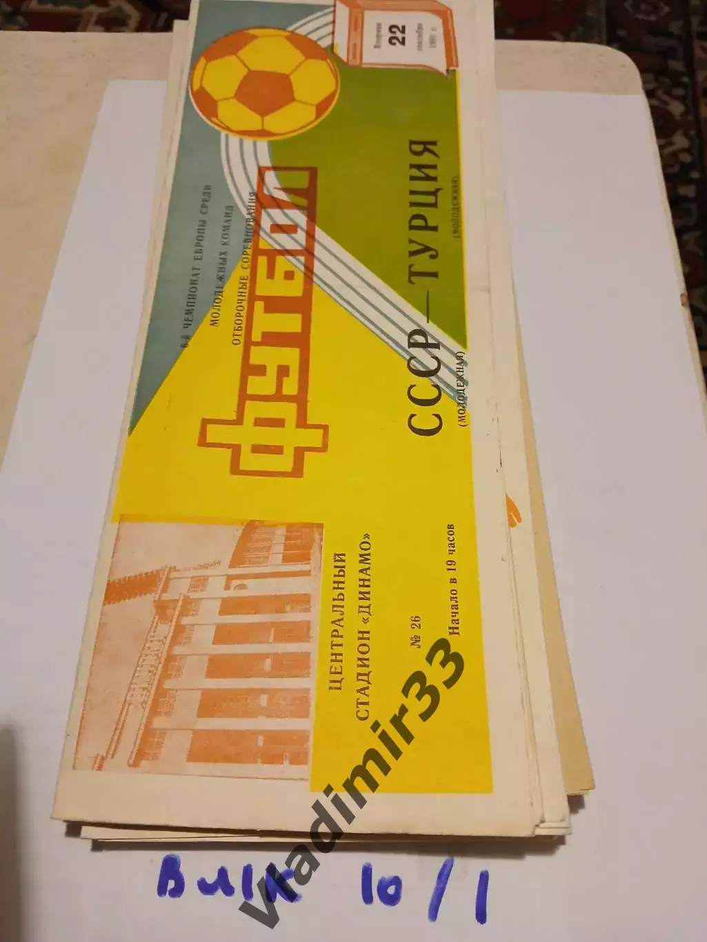 СССР - Турция 1981