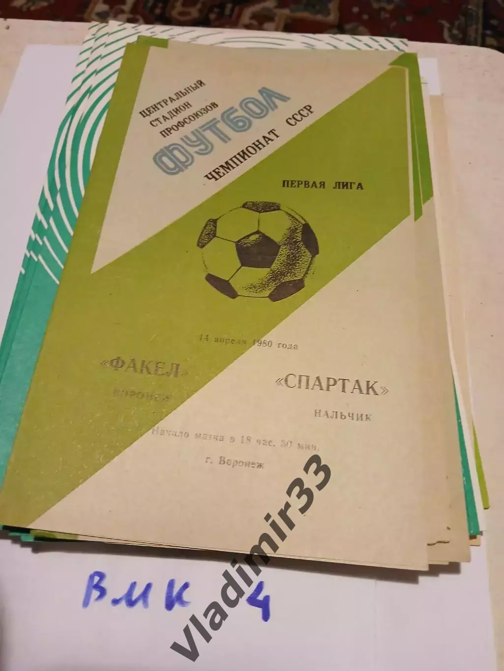 Факел Воронеж - Спартак Нальчик 1980