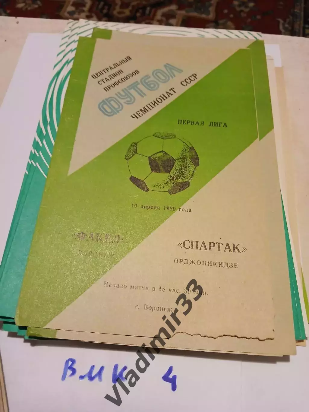 Факел Воронеж - Спартак Орджоникидзе 1980
