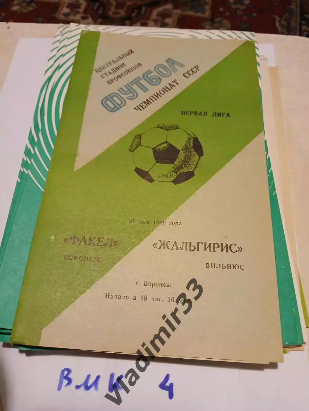 Факел Воронеж - Жальгирис Вильнюс 1980