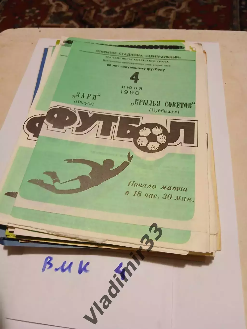 Заря Калуга - Крылья Советов Куйбышев 1990