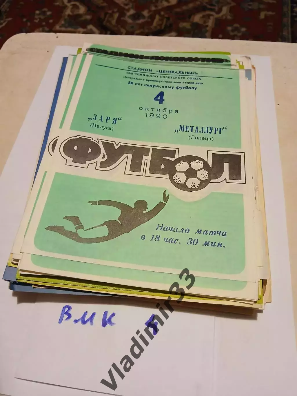 Заря Калуга - Металлург Липецк 1990