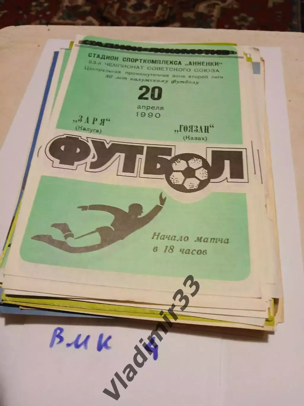 Заря Калуга - Гоязан Казах 1990