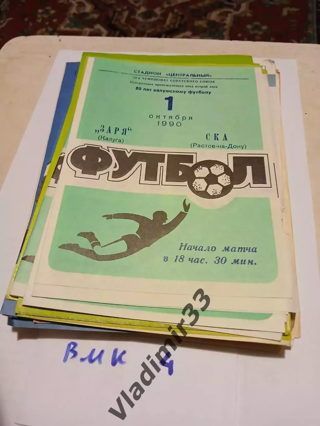 Заря Калуга - СКА Ростов-на-Дону 1990