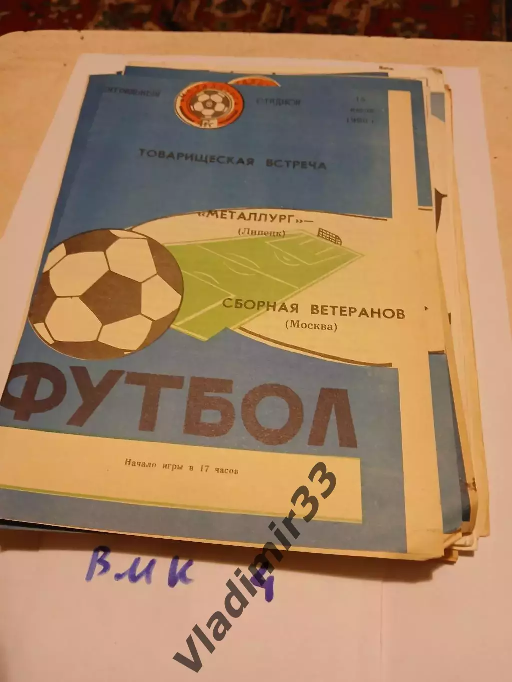 Металлург Липецк - сборная ветеранов Москвы 1990
