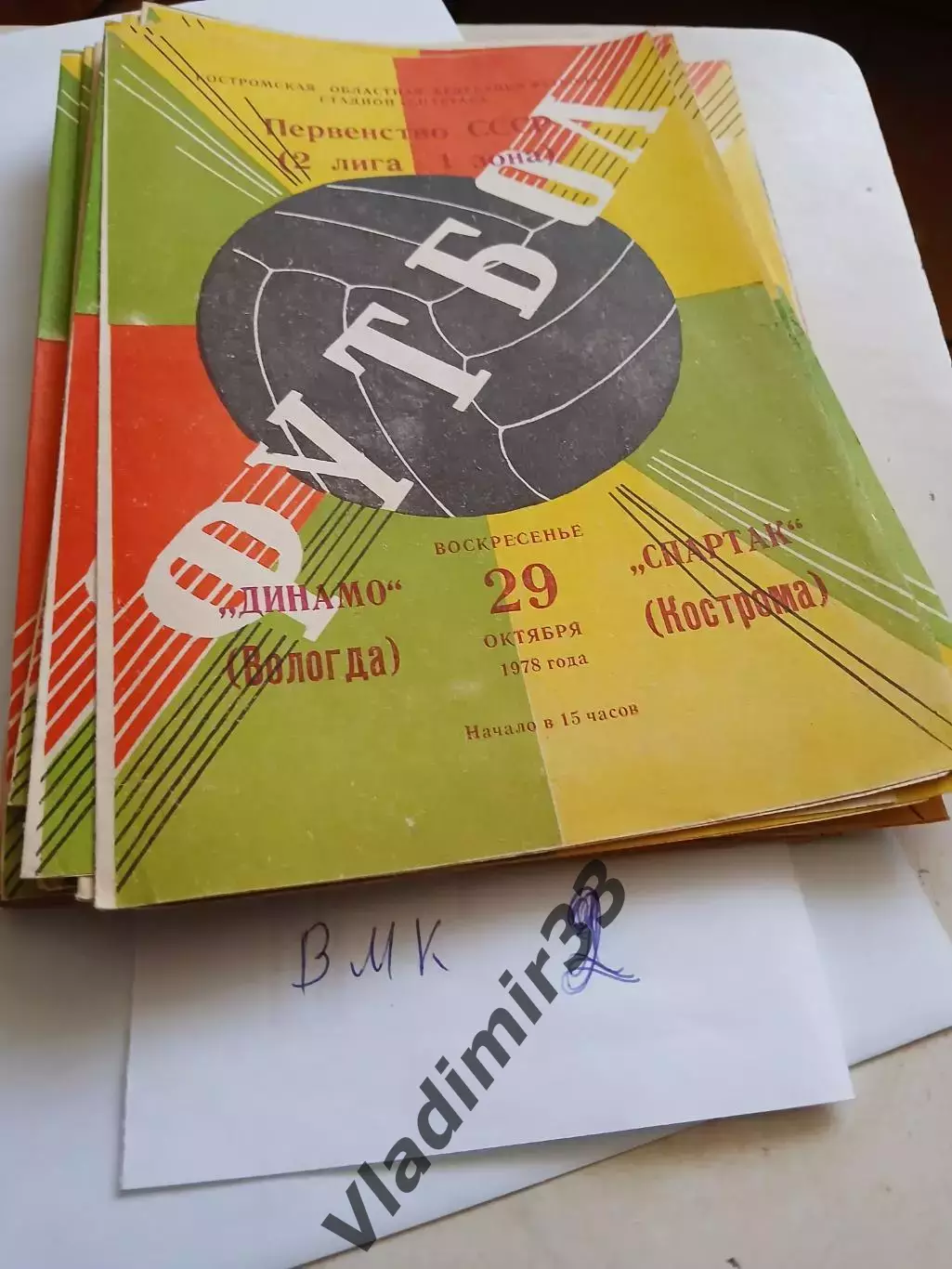 Спартак Кострома - Динамо Вологда 1978