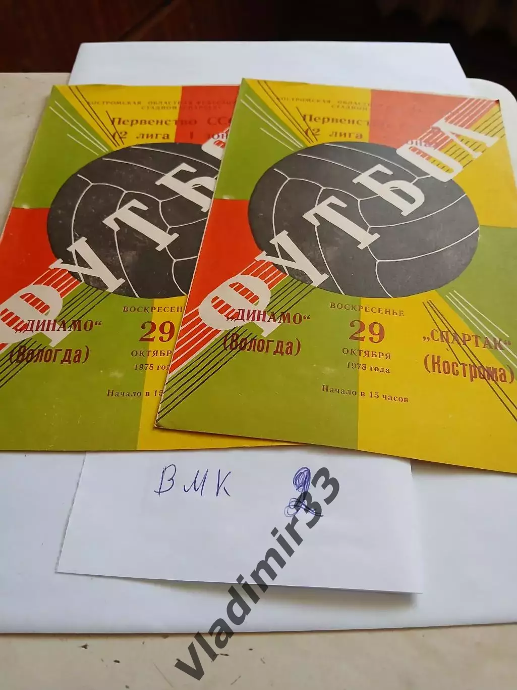 Спартак Кострома - Динамо Вологда 1978 1