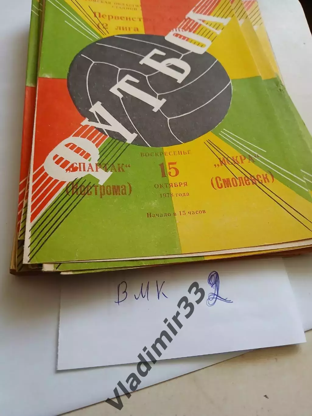 Спартак Кострома - Искра Смоленск 1978