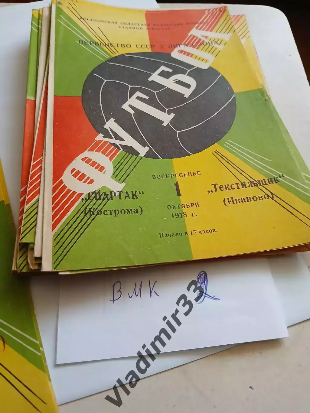 Спартак Кострома - Текстильщик Иваново - 1978