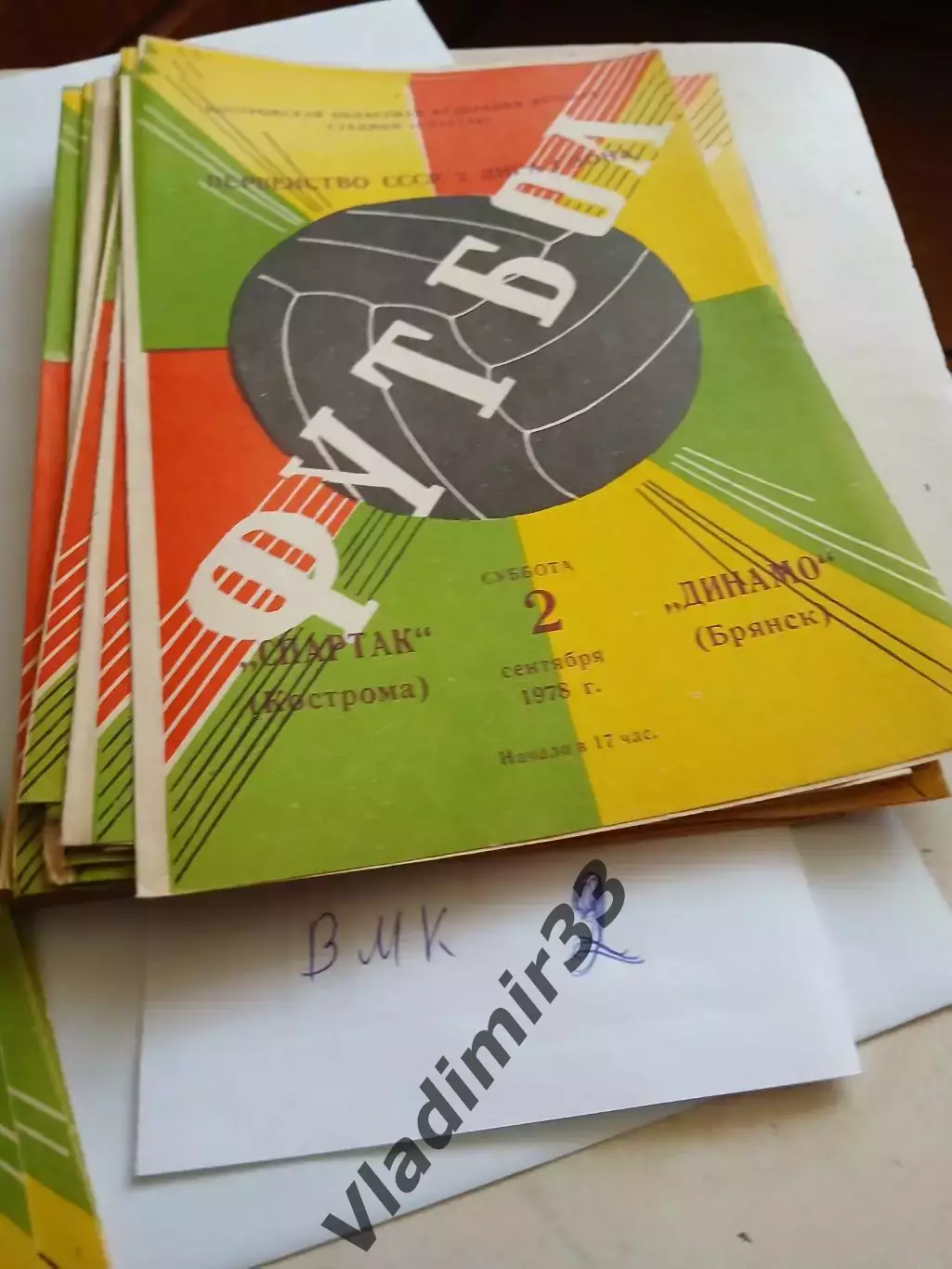 Спартак Кострома - Динамо Брянск 1978